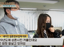 SBS에 소개 된 러브스토리아 성혼커플