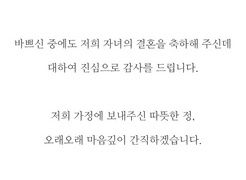 결혼을 축하드립니다.